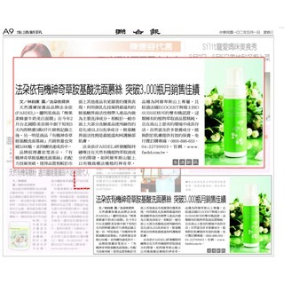 FARDEL法朵依神奇草胺基酸洗面慕絲【正貨】，痘痘肌/敏感肌專用，📣不流淚配方，慕斯，慕絲，敏感肌，洗卸，抗痘洗面乳-細節圖4