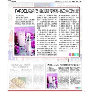 FARDEL法朵依櫻桃明亮C煥白乳液，120ml《淡香》，全新公司貨，正貨正品，乳液乳霜，保養品，敏感肌-細節圖3