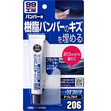 日本soft99 台灣現貨 保險桿小補土(深色車用) 修補保險桿上的傷痕、凹陷處，亦可使用於其他各種PP（聚乙稀）製產品