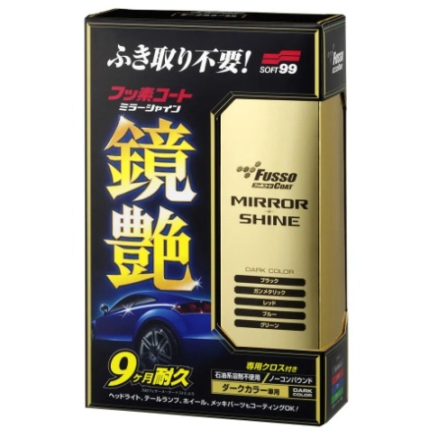 SOFT99 台灣現貨 鏡艷覆膜劑(深色車用) 封膜劑 具有強力的撥水和撥油效果! 持續9個月!