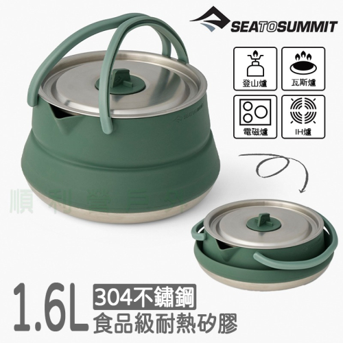 SEA TO SUMMIT Detour 不鏽鋼折疊茶壺 1.6L 野炊 露營 STSACK026011 順利營戶外