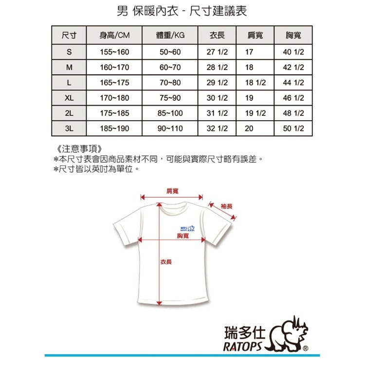 瑞多仕RATOPS 男款VILOFT圓領彈性保暖內衣 象牙白 DB4640 衛生衣 OUTDOOR NICE-細節圖5