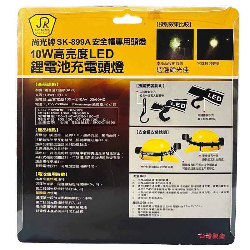 尚光牌 10W 高亮度LED鋰電池充電頭燈 SK-899A 軟帶 白光 安全帽頭燈 OUTDOOR NICE-細節圖8