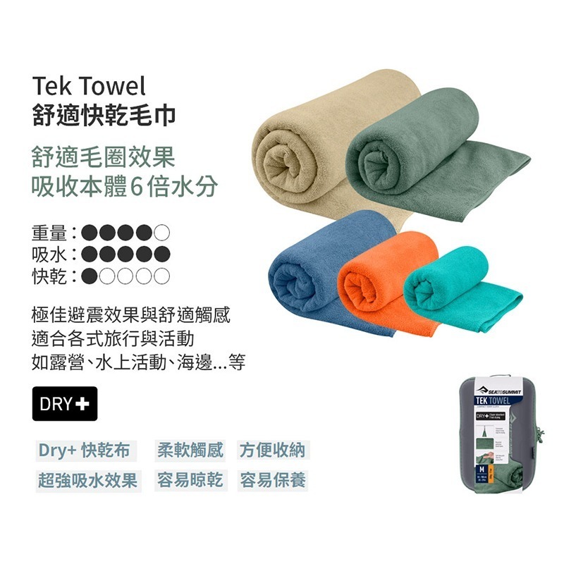 澳洲 SEA TO SUMMIT Tek Towel 舒適快乾毛巾 ACP072011 OUTDOOR NICE-細節圖2