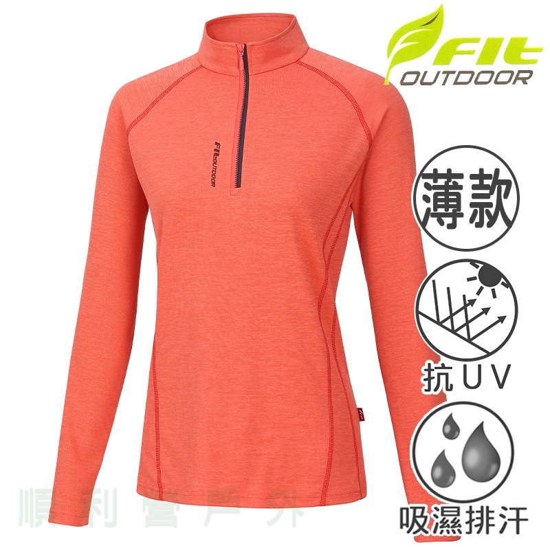 維特FIT 女款吸濕排汗抗UV立領上衣 OW2102 磚紅色 休閒服 排汗衣 薄長袖上衣 OUTDOOR NICE-細節圖2