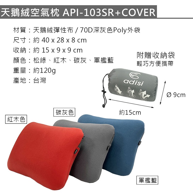 ADISI 天鵝絨空氣枕 碳灰色 API-103SR 充氣枕 午安枕 登山露營 枕頭 OUTDOOR NICE-細節圖4