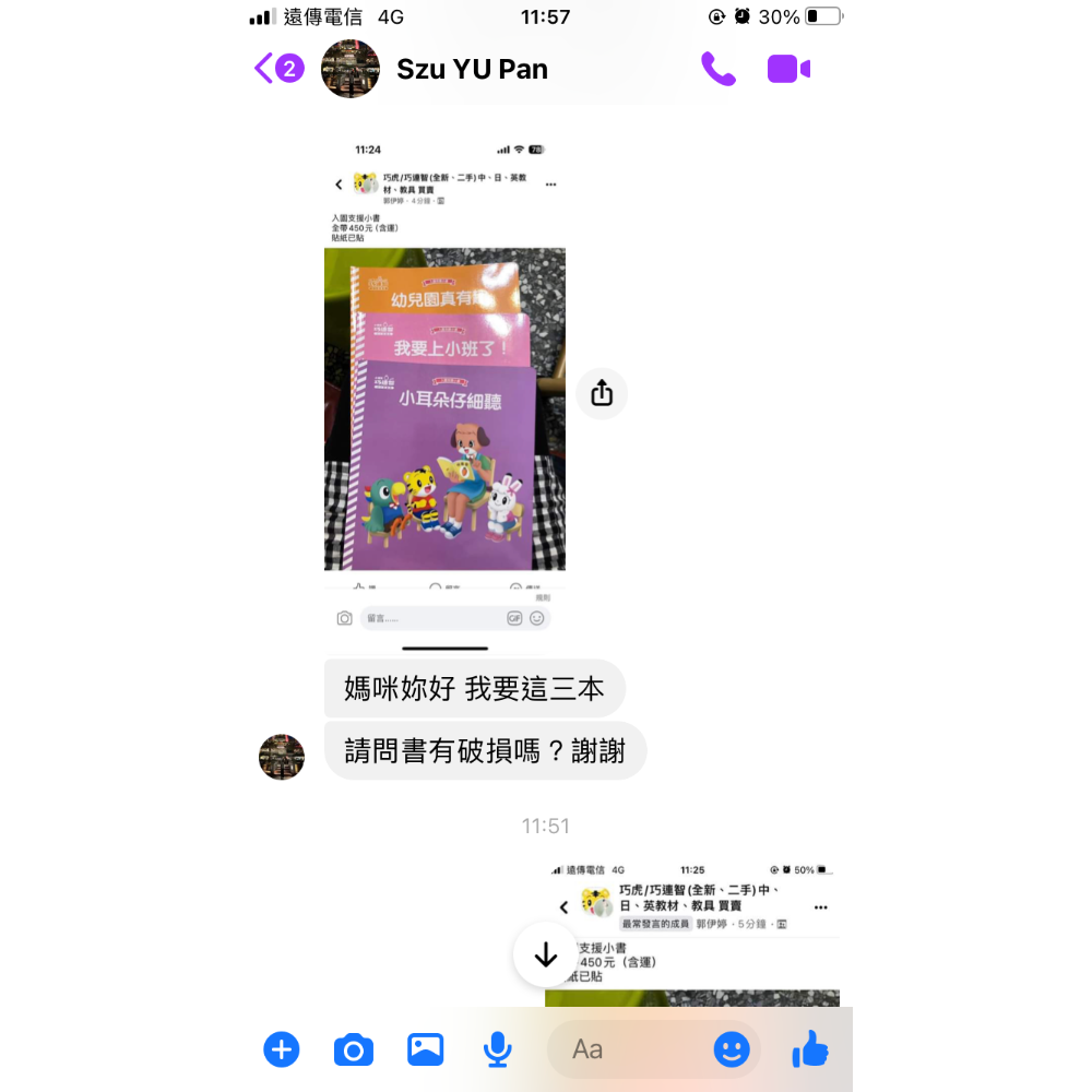 巧虎入園支援小書3本-細節圖2