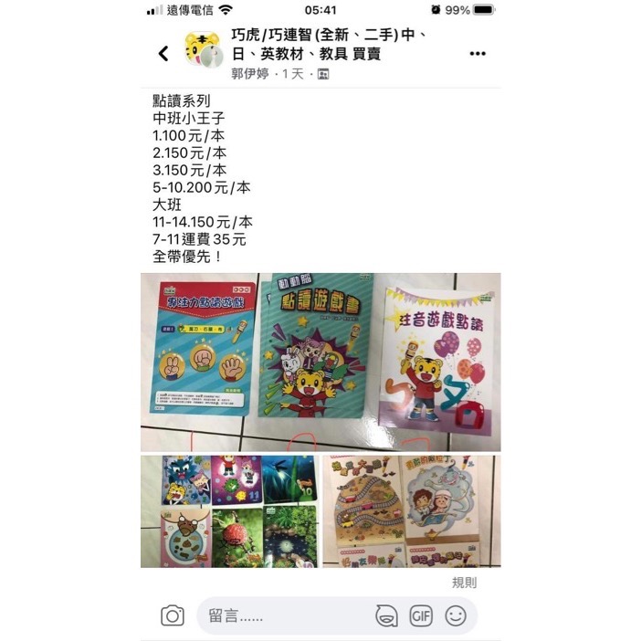 巧虎小王子點讀書6.8-細節圖2