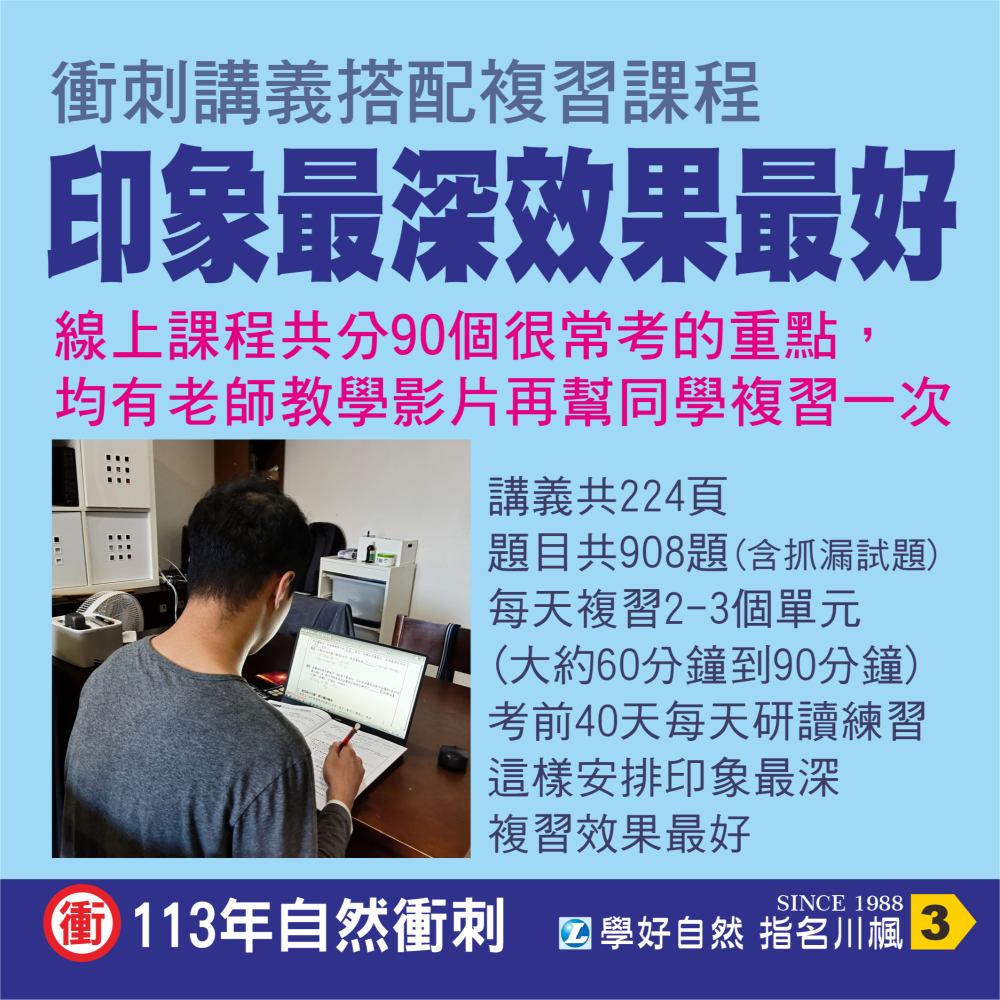 113年劉川楓國中會考自然科衝刺課程(書本講義+影音課程)#加送一本五回抓漏檢測小模考(只送不單賣)-細節圖5