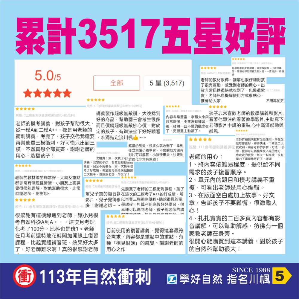 113年劉川楓國中會考自然科衝刺課程(書本講義+影音課程)#加送一本五回抓漏檢測小模考(只送不單賣)-細節圖7