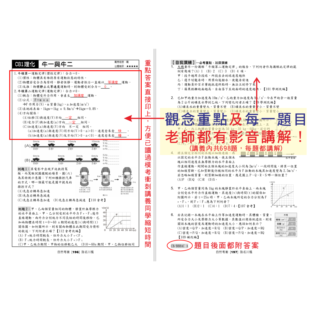 113年劉川楓國中會考自然科衝刺課程(書本講義+影音課程)#加送一本五回抓漏檢測小模考(只送不單賣)-細節圖9