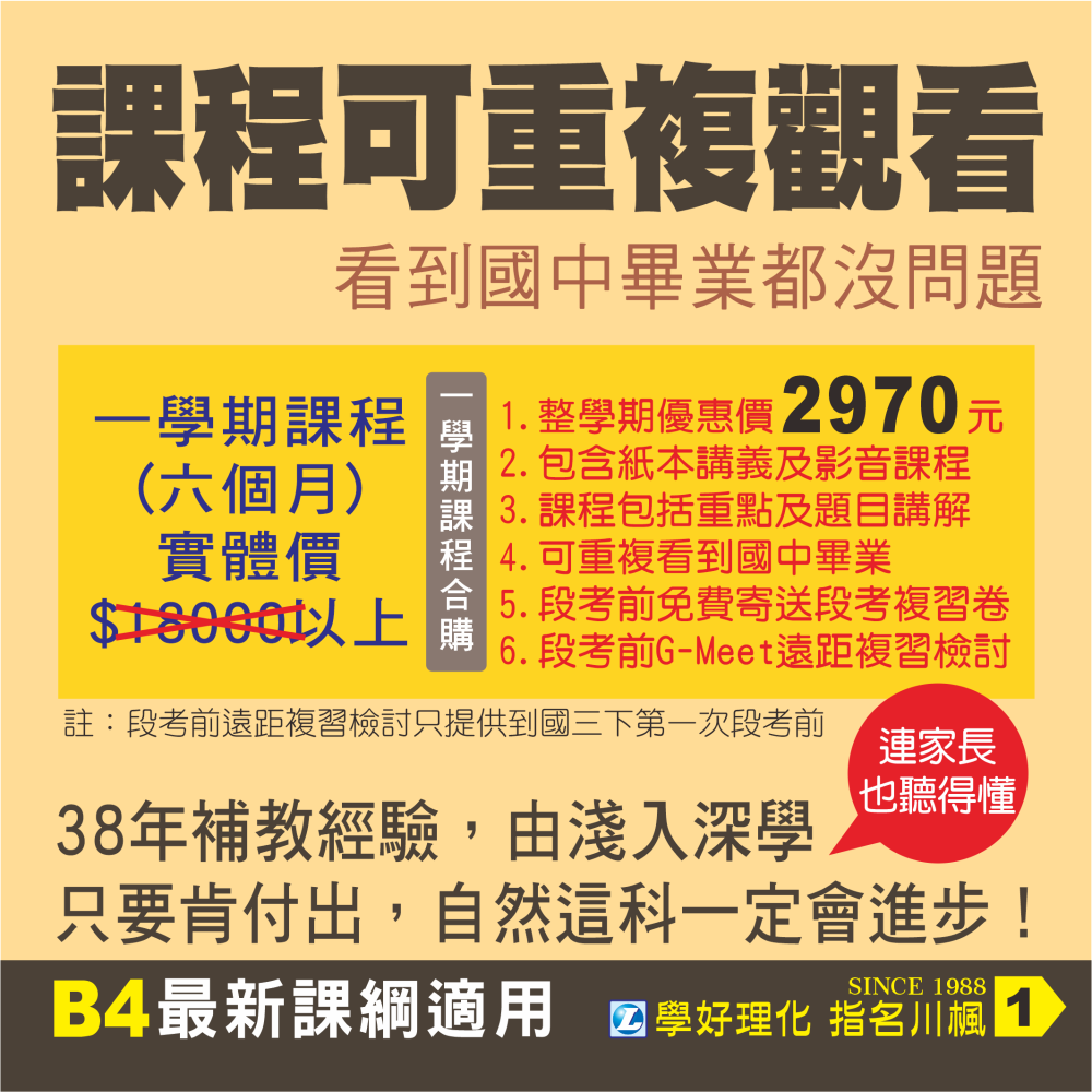 (國三上)劉川楓國中理化線上影音教學講義-細節圖2