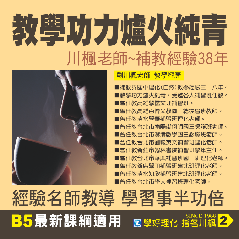 (國三上)劉川楓國中理化線上影音教學講義-細節圖3