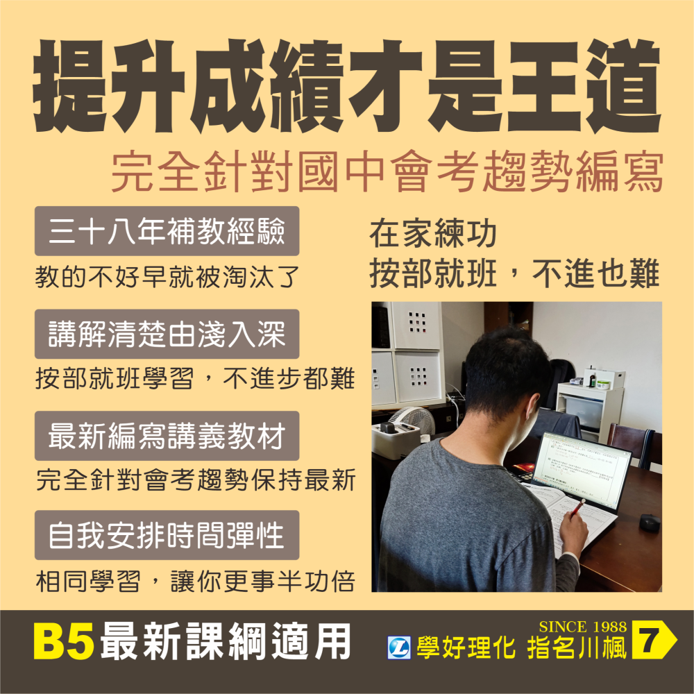 (國三上)劉川楓國中理化線上影音教學講義-細節圖8