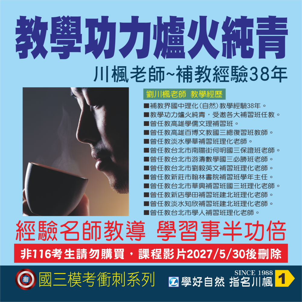116年版劉川楓自然國三模考衝刺複習課程(書本講義+影音課程)-細節圖2