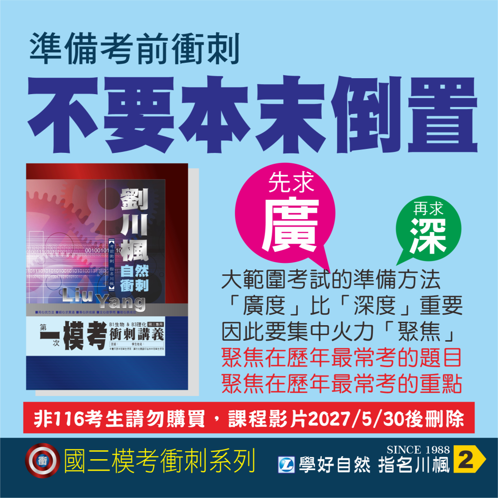 116年版劉川楓自然國三模考衝刺複習課程(書本講義+影音課程)-細節圖3