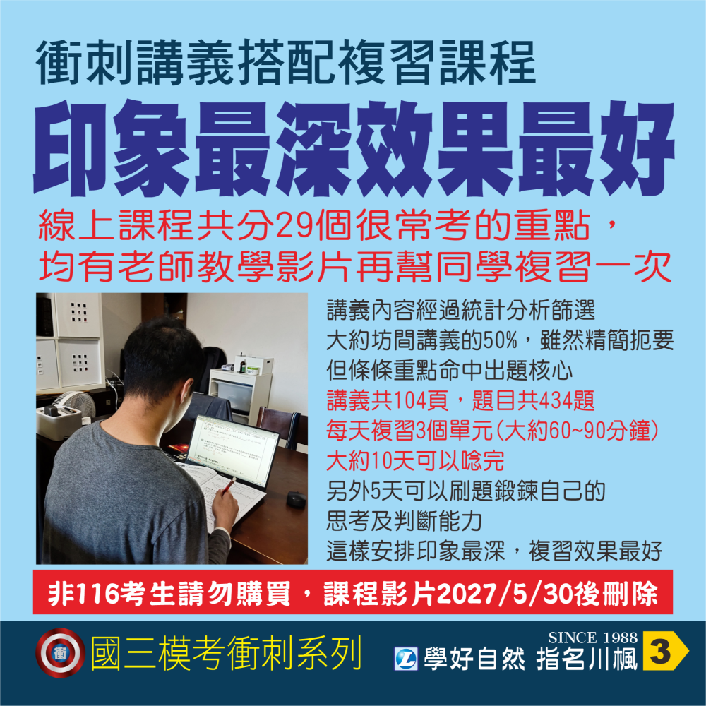 116年版劉川楓自然國三模考衝刺複習課程(書本講義+影音課程)-細節圖4