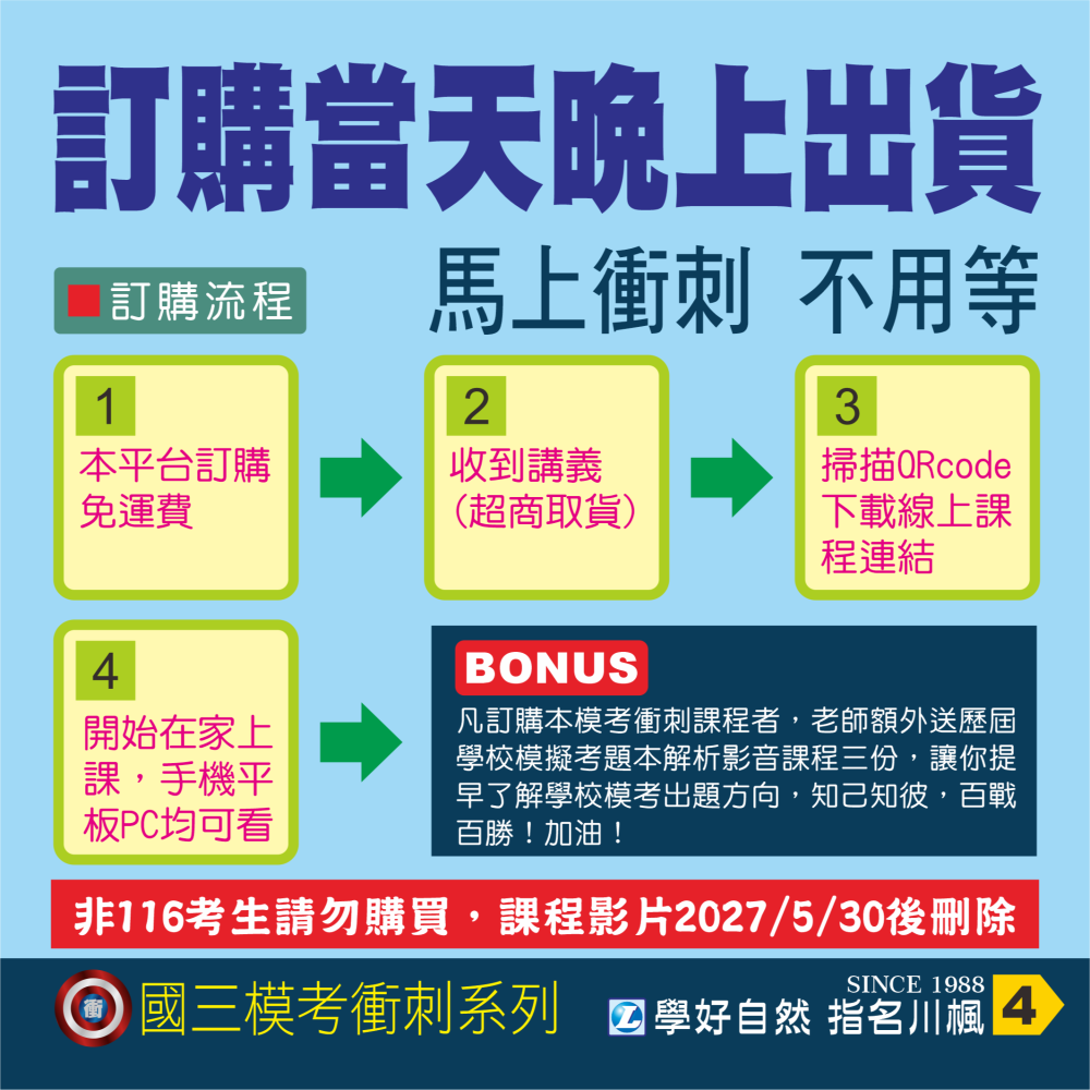 116年版劉川楓自然國三模考衝刺複習課程(書本講義+影音課程)-細節圖5