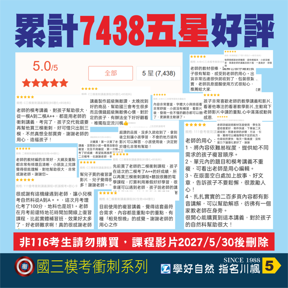 116年版劉川楓自然國三模考衝刺複習課程(書本講義+影音課程)-細節圖6