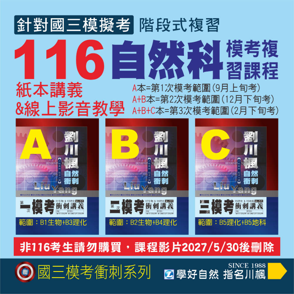 A+B+C三本模考合購組合(較省600)