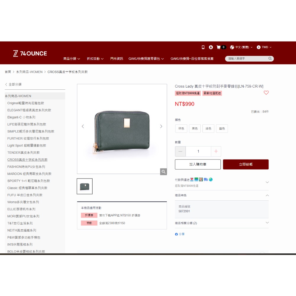 74OUNCE-Cross Lady 真皮十字紋防刮手掛零錢包-綠色[LN-759-CR-W]-細節圖2