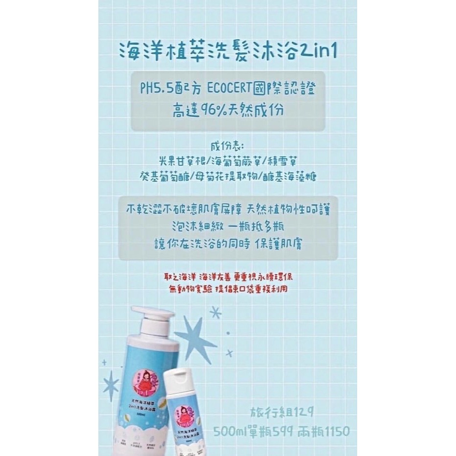 ๑• . •๑萌寶家 天然海洋植萃2in1洗髮沐浴露-細節圖2