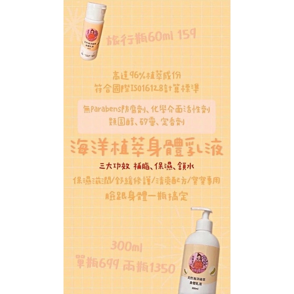 ๑• . •๑萌寶家 海洋植萃乳液-細節圖2