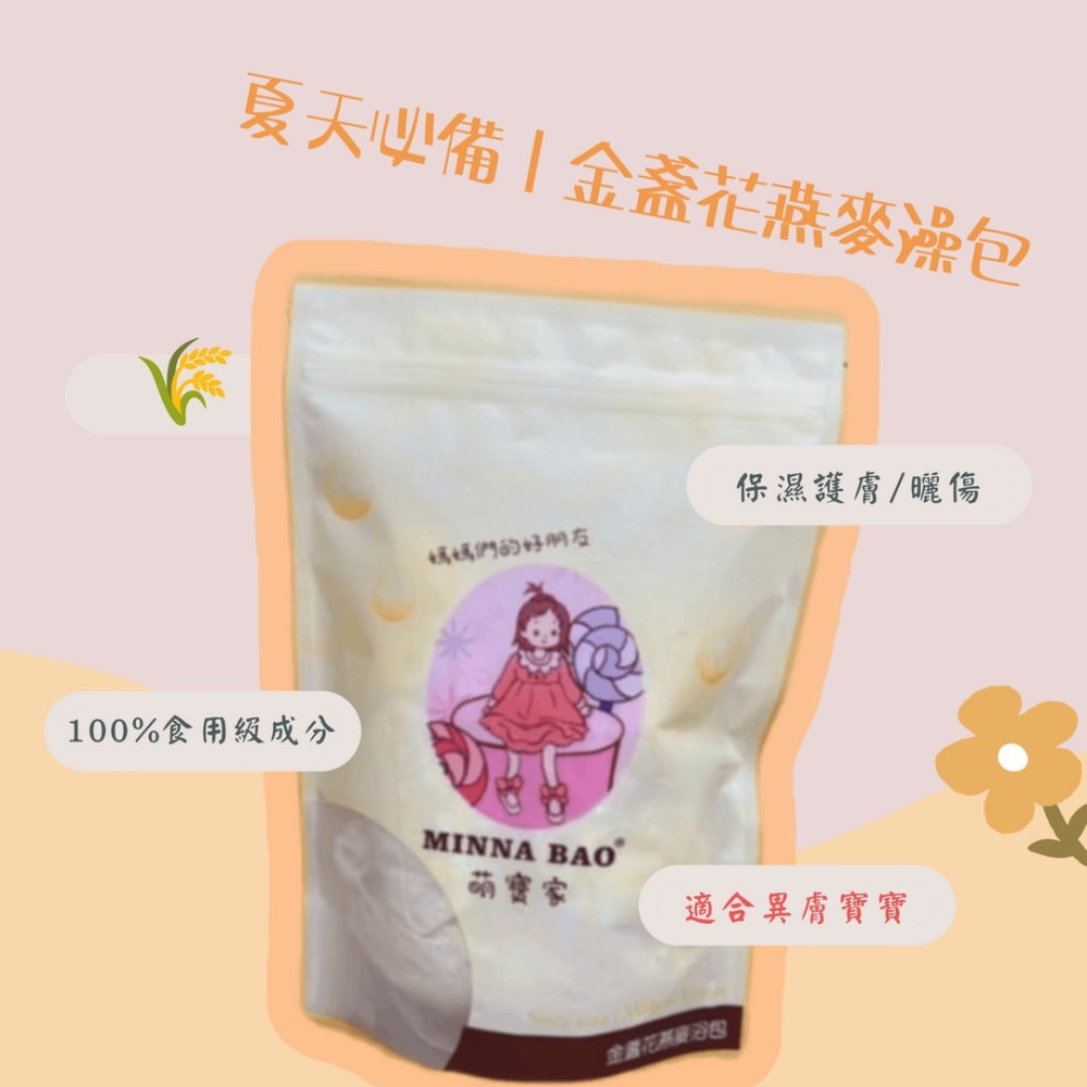 現貨๑• . •๑萌寶家全系列澡包 艾草/金盞花/薰衣草/特製版-細節圖2