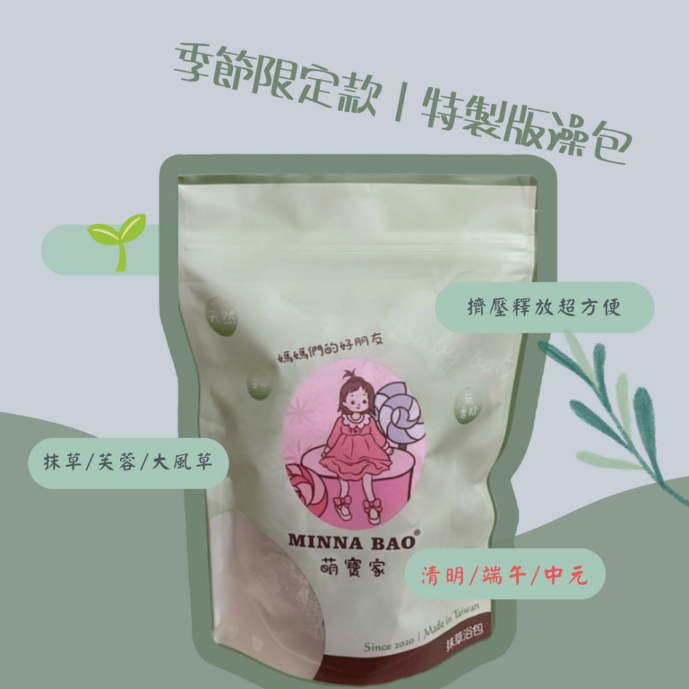 現貨๑• . •๑萌寶家全系列澡包 艾草/金盞花/薰衣草/特製版-細節圖4