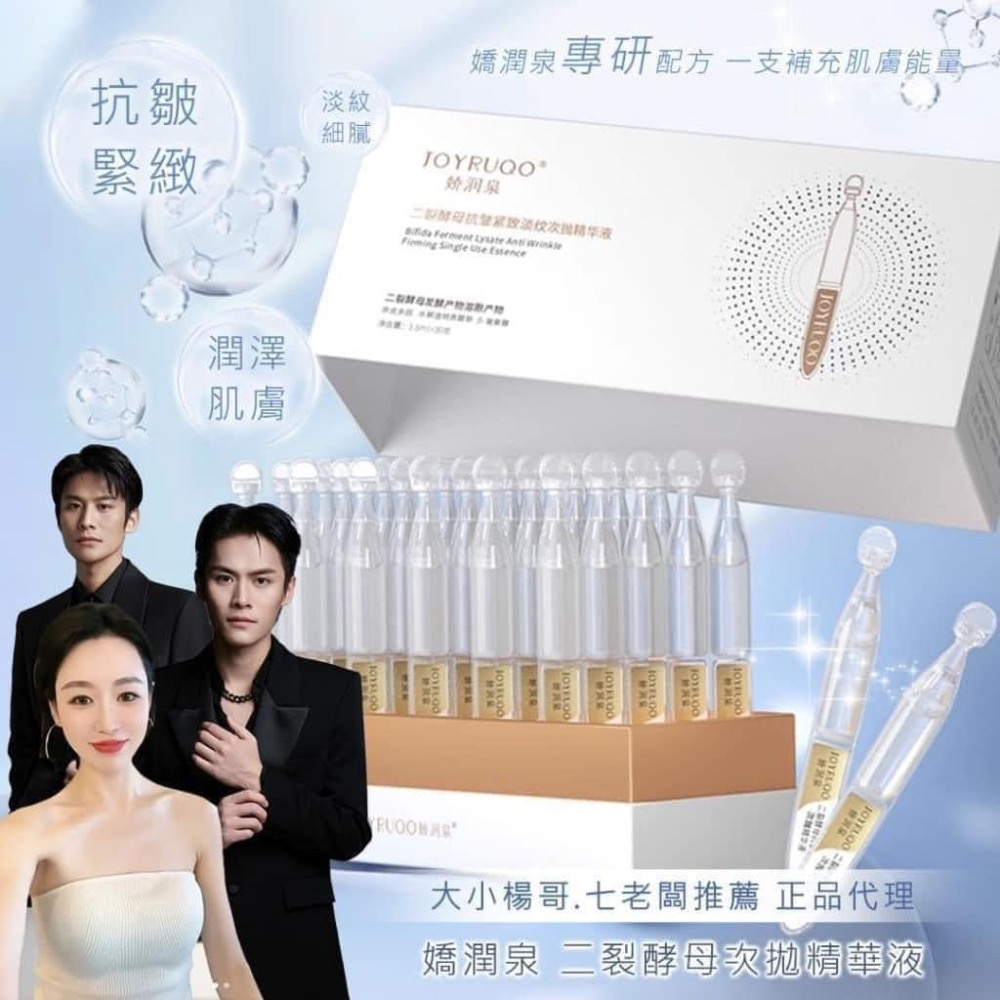 嬌潤泉二裂酵母次拋精華液30支-細節圖3
