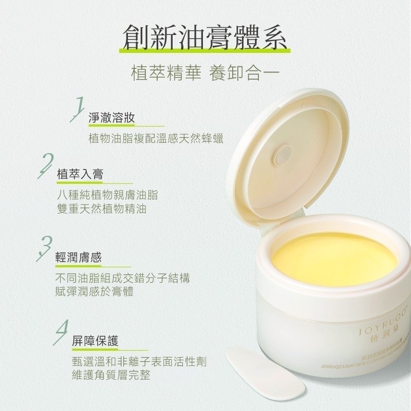 現貨 嬌潤泉輕肌淨顏卸妝膏85ml-細節圖2