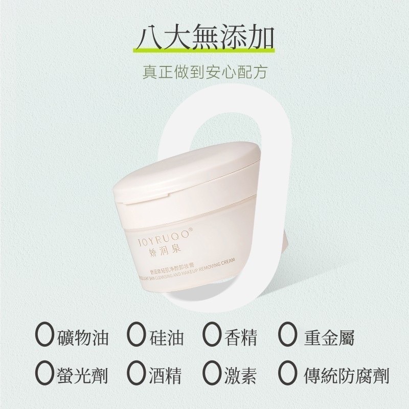 現貨 嬌潤泉輕肌淨顏卸妝膏85ml-細節圖4
