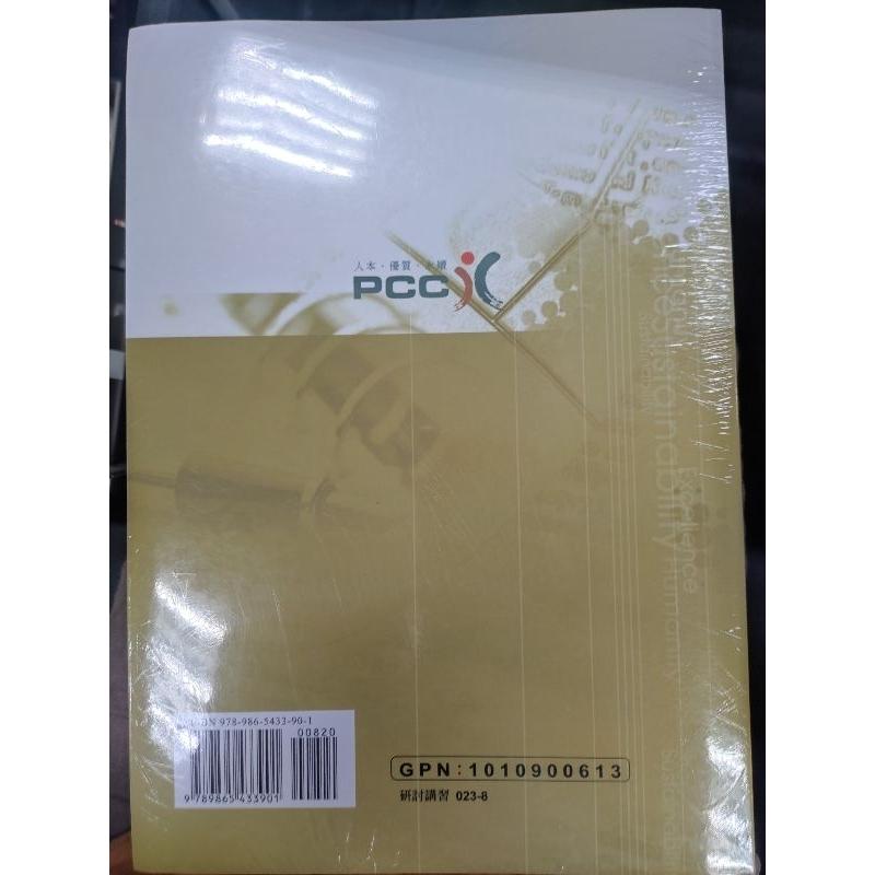 公共工程品質管理訓練班教材（第一單元~第三單元）共四冊，最新版109年6月版，全新未拆封-細節圖2