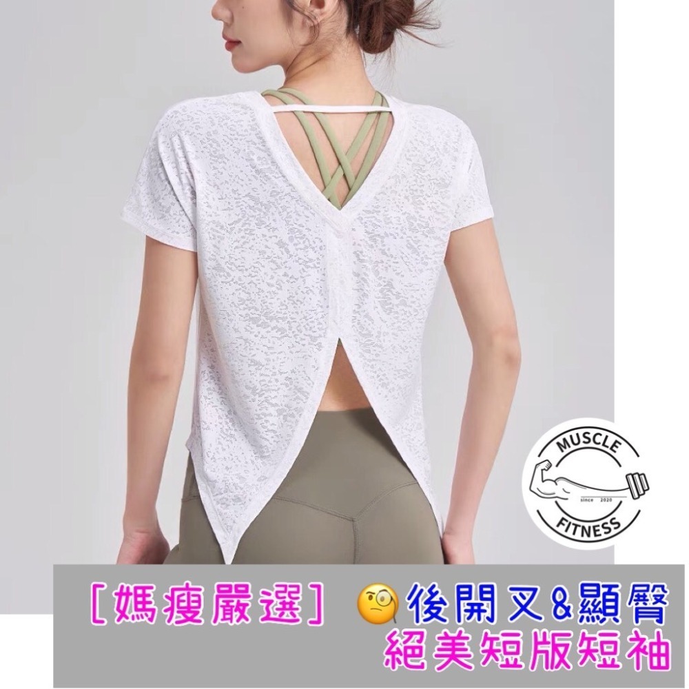 [媽瘦健身-實穿] 💪後開叉+扭結 短袖上衣 運動上衣 健身短袖上衣 瑜珈上衣 寬鬆顯瘦遮肉 輕薄速乾 顯瘦短袖上衣-細節圖2