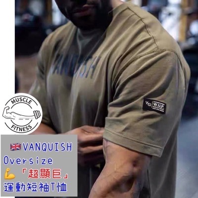 [📣媽瘦特價🛒] 正品 英國VQ VANQUISH 男子健身 Oversize 落肩 T-shirt 落肩t恤 落肩