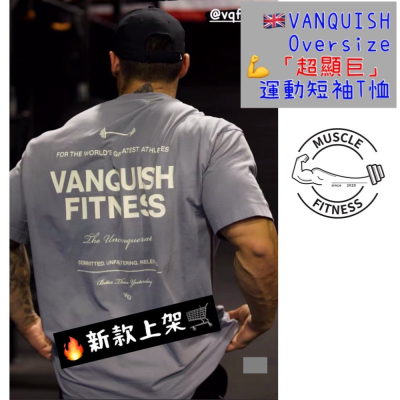 [📣媽瘦新品🔥] 正品英國 VQ VANQUISH 男子健身 Oversize 落肩 T-shirt 落肩t恤 落肩