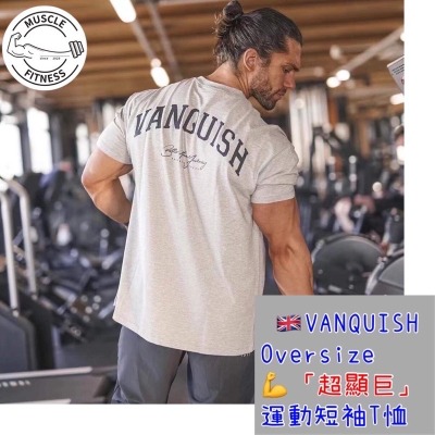 [媽瘦健身] 英國 VQ VANQUISH 男子健身 Oversize 落肩 T-shirt 落肩t恤 落肩短袖 顯壯