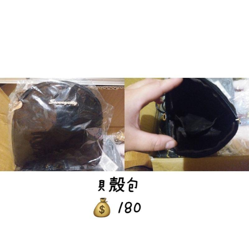 【C.X購樂趣】包包◾貝殼包
