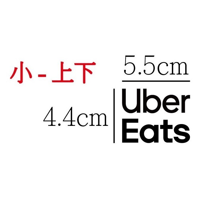 [PWTW] uber eats 外送貼紙 581 割字 貼紙 防水貼紙 車貼 外送 機車貼紙-規格圖4