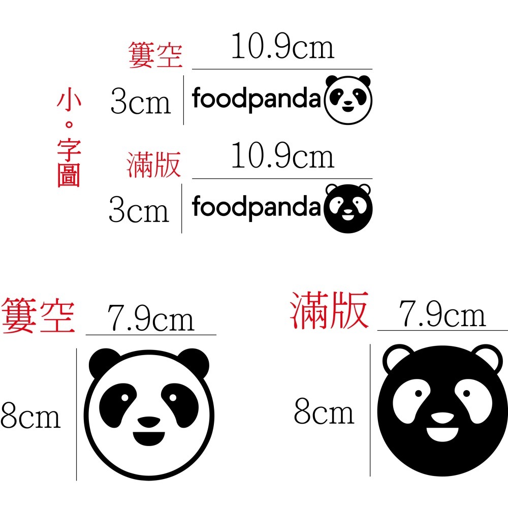 [PWTW] foodpanda 熊貓 熊貓外送 割字 貼紙 防水貼紙 車貼 外送 外送貼紙-細節圖2