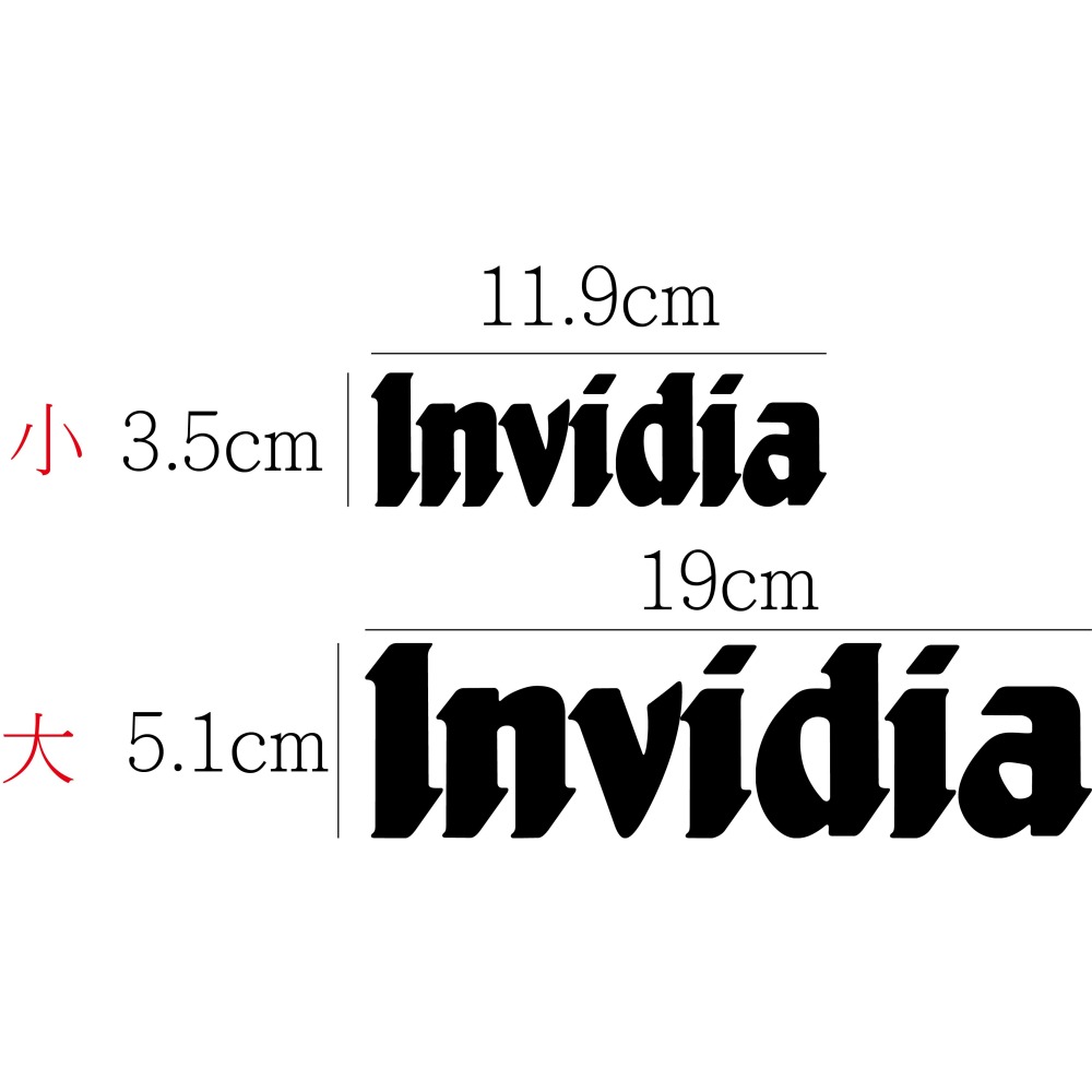 [PWTW] Invidia 貼紙 防水貼紙 標誌貼紙 汽車貼紙 改裝貼紙 改裝管 排氣管 改管排氣管-細節圖2