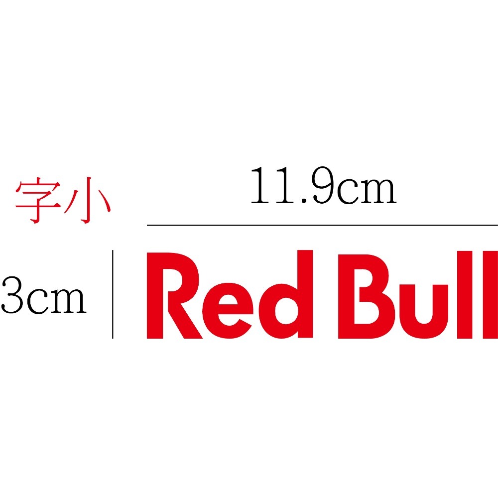 [PWTW] Red Bull 紅牛 競技貼紙 貼紙 防水貼紙 標誌貼紙 汽車貼紙 改裝貼紙 能量 飲料 牛-規格圖5