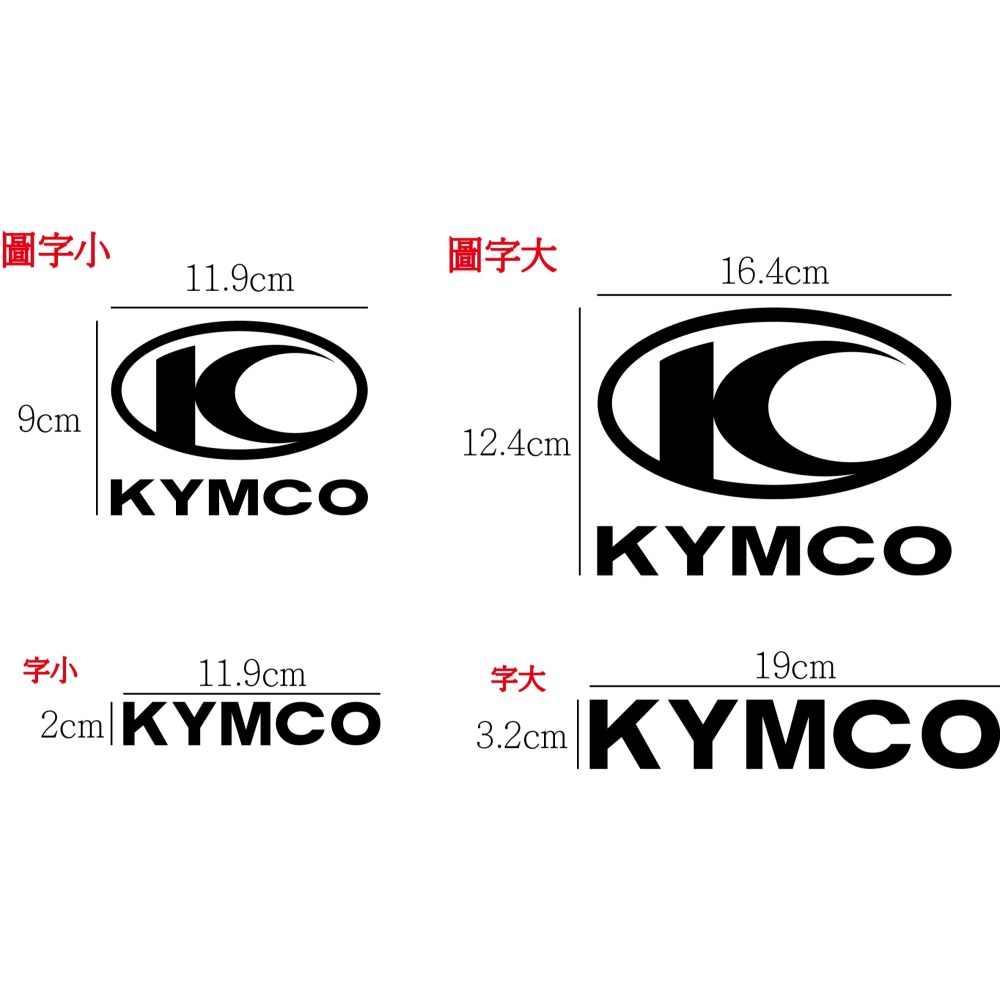 [PWTW] kymco 光陽 割字 機車貼紙 光陽貼紙 改裝貼紙 光陽機車 防水貼紙 貼紙-細節圖2