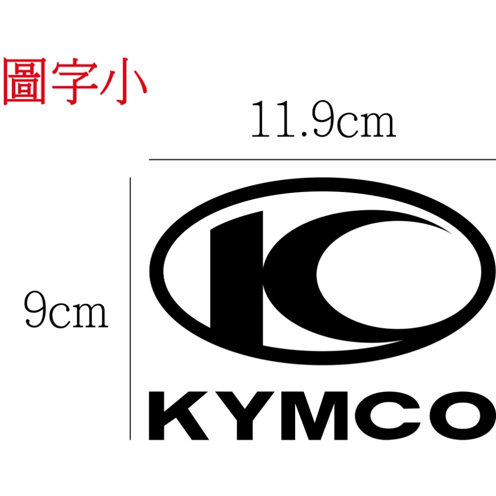 [PWTW] kymco 光陽 割字 機車貼紙 光陽貼紙 改裝貼紙 光陽機車 防水貼紙 貼紙-規格圖4