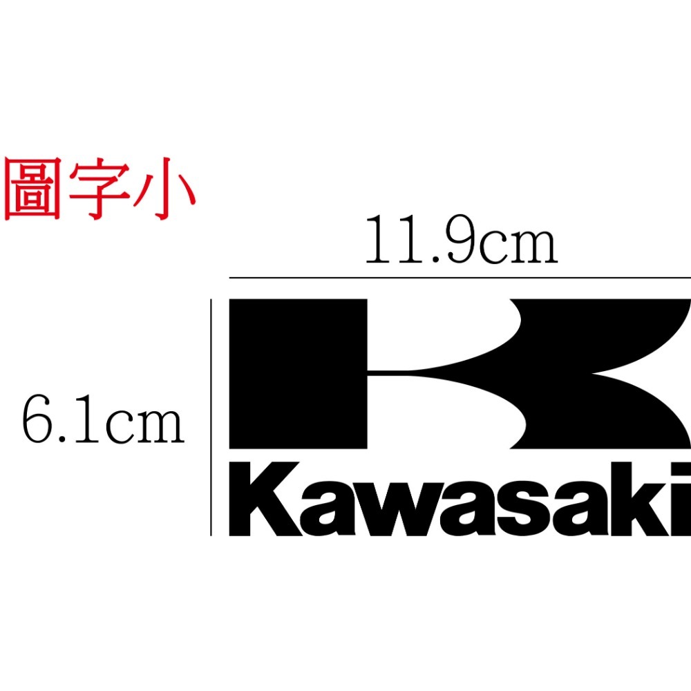 [PWTW] 川崎 Kawasaki 貼紙 割字 車貼 防水貼紙 重機貼紙 川崎重機 改裝貼紙 台崎-規格圖4