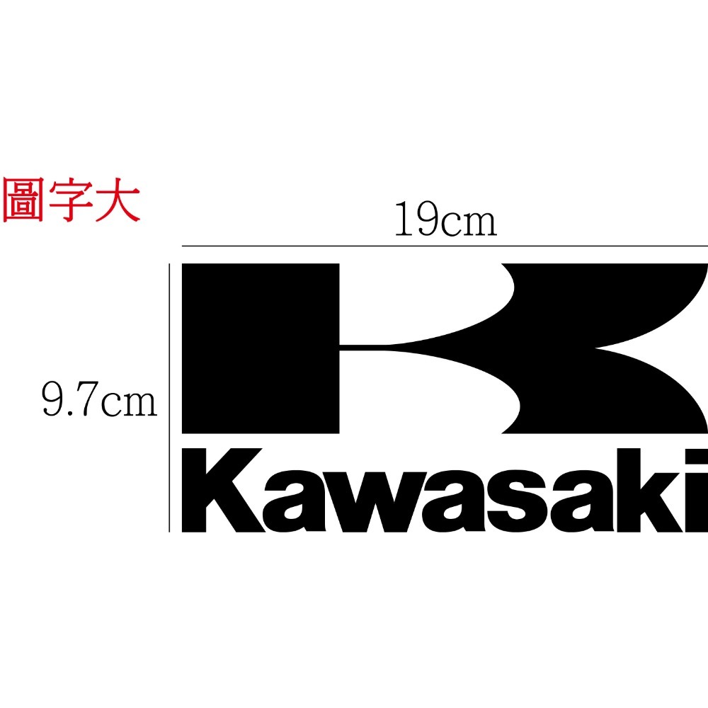 [PWTW] 川崎 Kawasaki 貼紙 割字 車貼 防水貼紙 重機貼紙 川崎重機 改裝貼紙 台崎-規格圖4