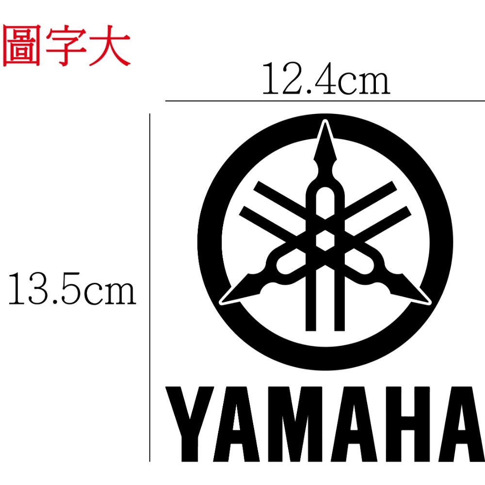 [PWTW] 山葉 yamaha 山葉機車 割字 機車貼紙 重機 防水貼紙 貼紙-規格圖4