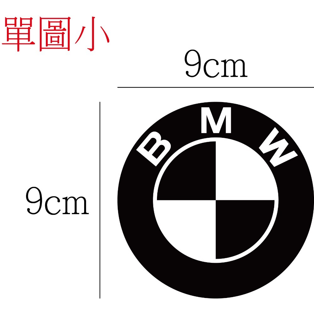 [PWTW] 汎德 BMW 割字 汽車車貼 重機貼紙 重機 防水貼紙 貼紙 改裝貼紙-規格圖4