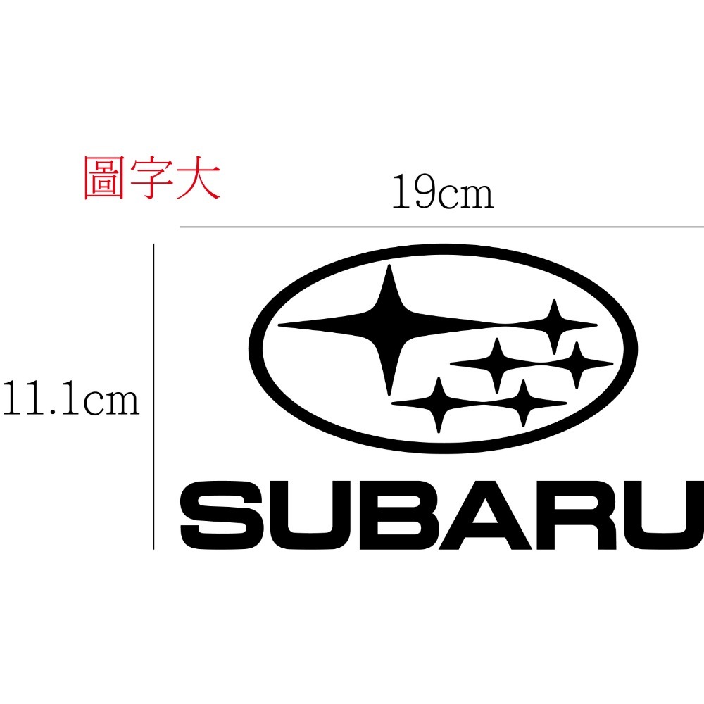 [PWTW] subaru 速霸陸 汽車貼紙 改裝貼紙 割字 車貼 防水貼紙 貼紙-規格圖4