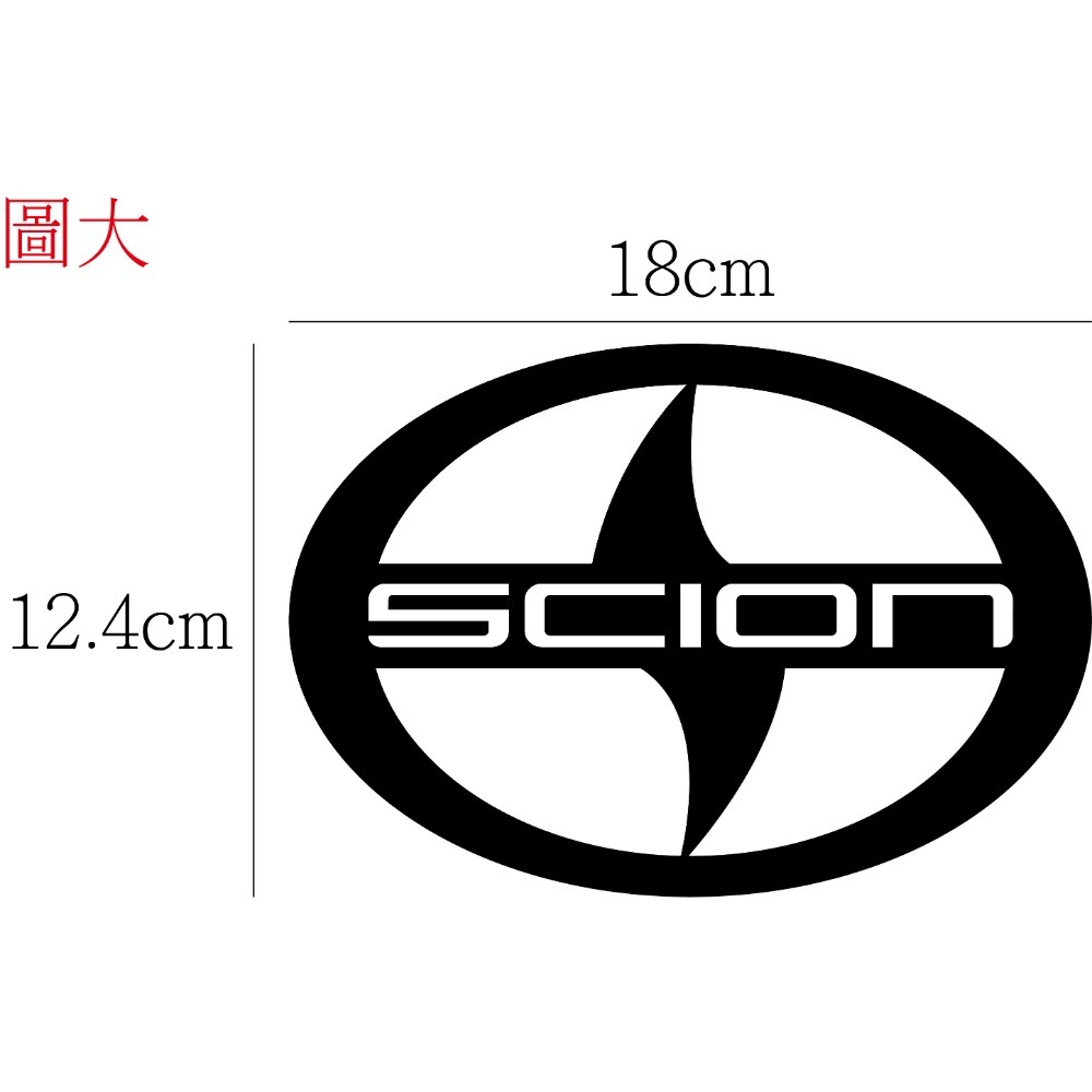 [PWTW] SCION 賽揚 賽揚汽車 割字 車貼 防水貼紙 貼紙 標誌貼紙 改裝貼紙 汽車貼紙-規格圖4